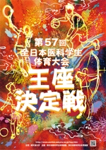 LeBB_23 (LeBB_23)さんの「第57回全日本医科学生体育大会王座決定戦」のポスターへの提案