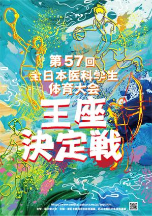 LeBB_23 (LeBB_23)さんの「第57回全日本医科学生体育大会王座決定戦」のポスターへの提案