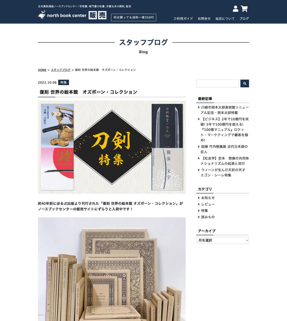 古本屋の販売サイト「刀剣特集」用バナー作成
