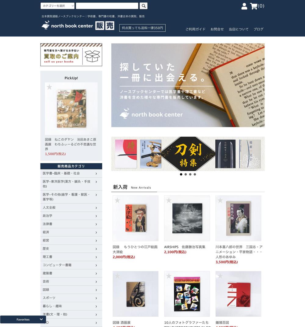 古本屋の販売サイト「刀剣特集」用バナー作成