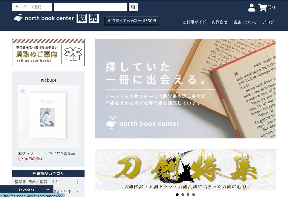 古本屋の販売サイト「刀剣特集」用バナー作成