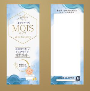birz (birz)さんのMOISボタニカルボディソープ　パッケージデザイン依頼への提案