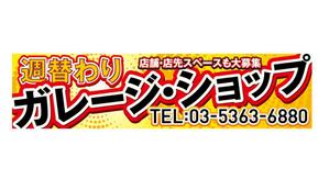 さんの催事用ショップの看板製作への提案