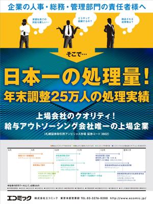 TamuraDesign (tamura)さんの【至急】企業向け情報誌の広告デザインです！への提案