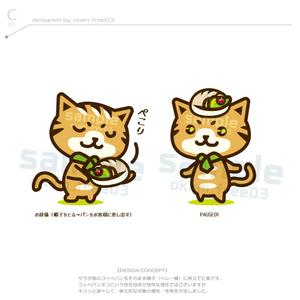 okam- (okam_free03)さんの猫のイメージキャラクターを作成してほしいへの提案