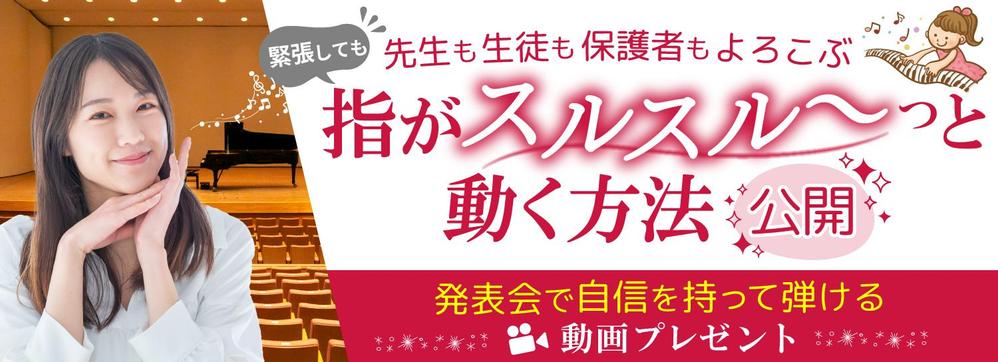 ピアノ講師向けランディングページのヘッダー画像のみ