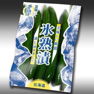 bonneデザイン (bonne0920)さんのお漬物のパッケージ！斬新なアイディア求む！への提案
