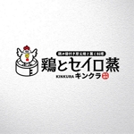 saiga 005 (saiga005)さんの居酒屋『鶏とセイロ蒸　キンクラ』ﾛｺﾞへの提案