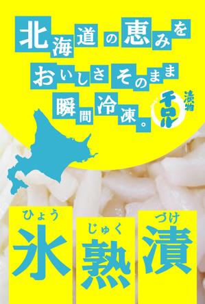 のだっち55 (nodacchi55)さんのお漬物のパッケージ！斬新なアイディア求む！への提案