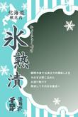 hyoujyuku1-ju.jpg