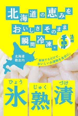 のだっち55 (nodacchi55)さんのお漬物のパッケージ！斬新なアイディア求む！への提案