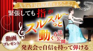 TOP55 (TOP55)さんのピアノ講師向けランディングページのヘッダー画像のみへの提案