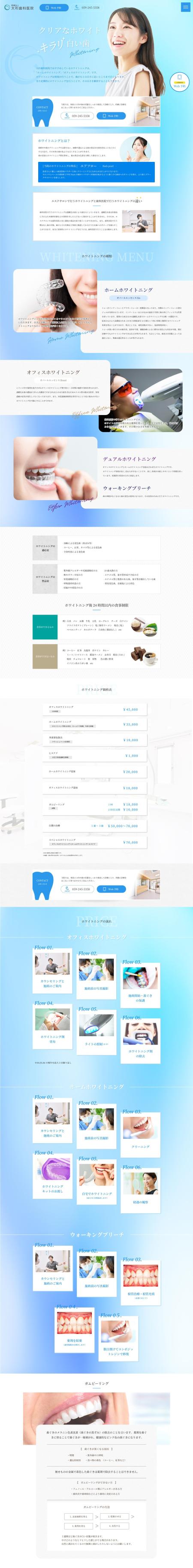 Webデザイナー・グラフィックデザイナー (Y-designer)さんの歯科医院のLPデザイン制作への提案