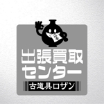 saiga 005 (saiga005)さんの出張古物買取事業者のロゴデザインへの提案