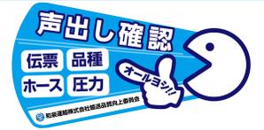 駿 (syuninu)さんの和泉運輸誤納防止ステッカーデザイン案への提案