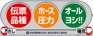 kaido-jun (kaido-jun)さんの和泉運輸誤納防止ステッカーデザイン案への提案