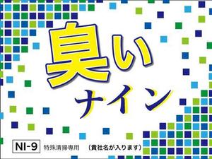 01i_design (01_design)さんの消臭剤（NI-9）臭いナイン　の4Lボトルに貼るラベルへの提案