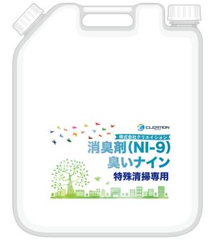 makise Design (makise_design)さんの消臭剤（NI-9）臭いナイン　の4Lボトルに貼るラベルへの提案