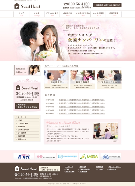 akuvi (akuvi918)さんの千葉県の結婚相談所サイトリニューアルデザイン（コーディング不要）への提案