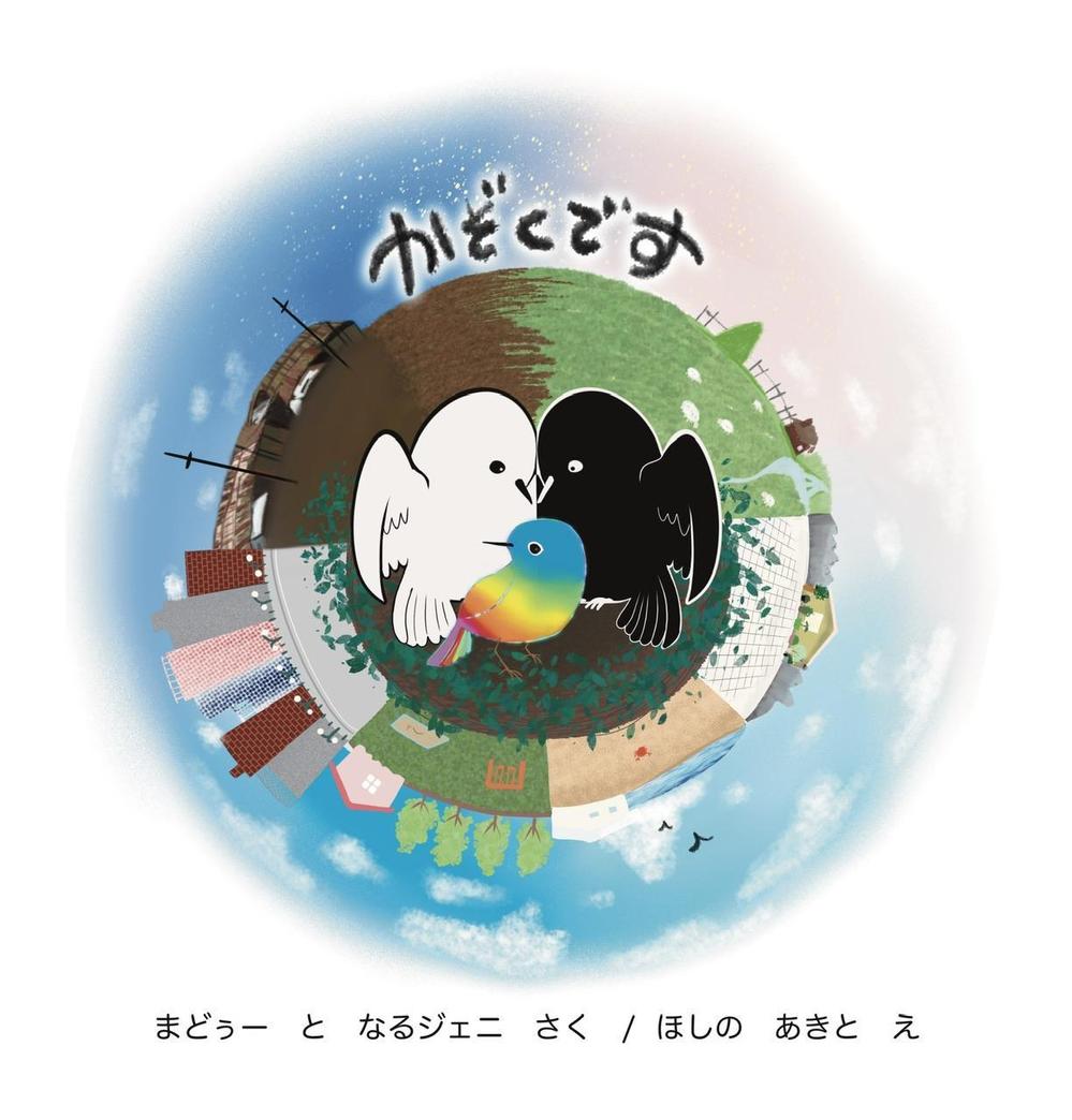 南森町カツベ・こども矯正歯科のイメージキャラクターおよび絵本の作成