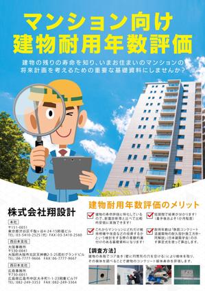 ryoデザイン室 (godryo)さんのマンション向け　建物耐用年数評価への提案