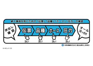 丘-図案編集室 (qq_81)さんの和泉運輸誤納防止ステッカーデザイン案への提案