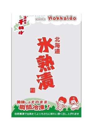 もりたいぞう (haradadaizou)さんのお漬物のパッケージ！斬新なアイディア求む！への提案