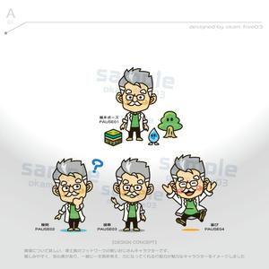 okam- (okam_free03)さんの環境おじさんのキャラクターデザインへの提案