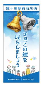 3tone (3tone)さんの墨田区＿鐘ヶ渕通り商店街平和会の街灯に設置によるフラッグデザインへの提案