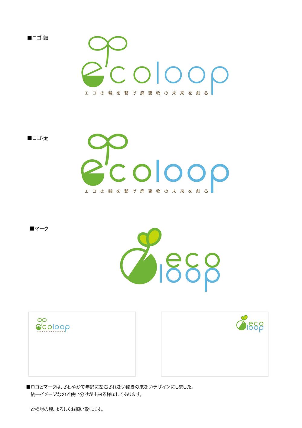 ecoloop-1.jpg