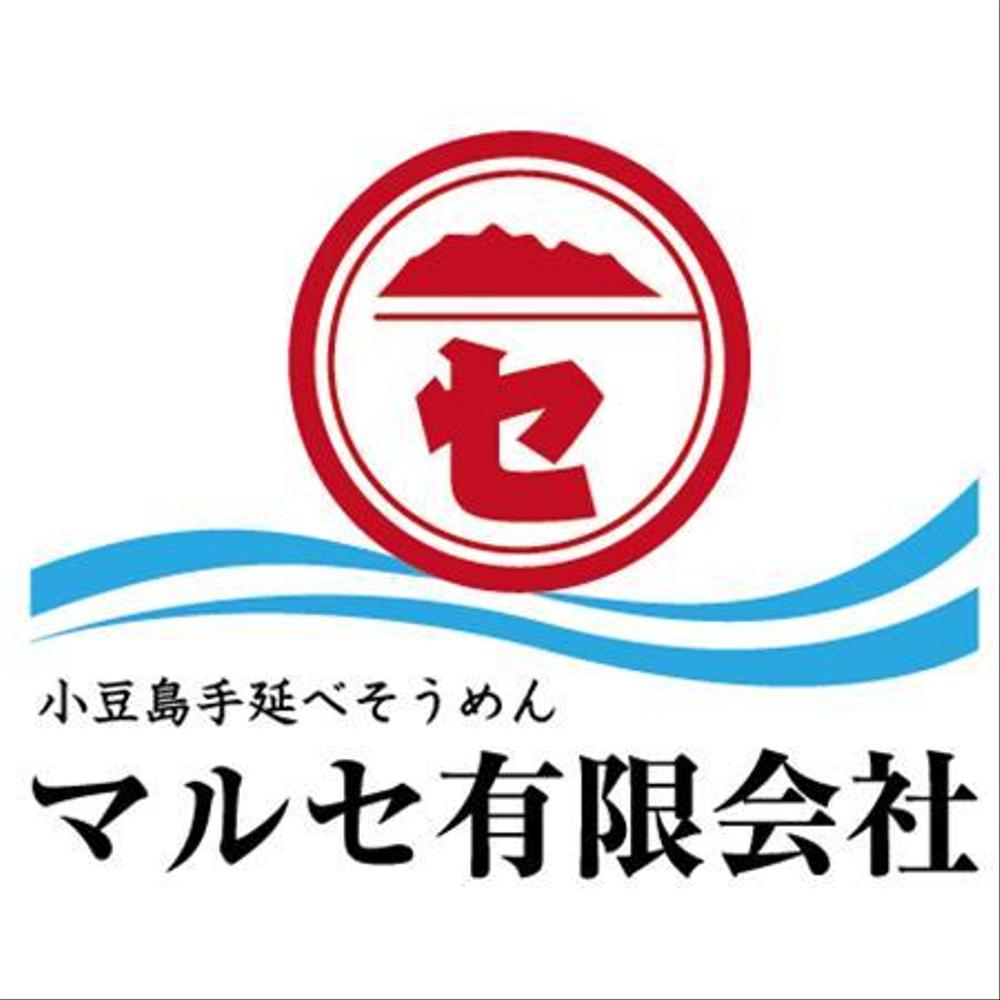 「手延べそうめん製造販売のマルセ有限会社」のロゴ作成