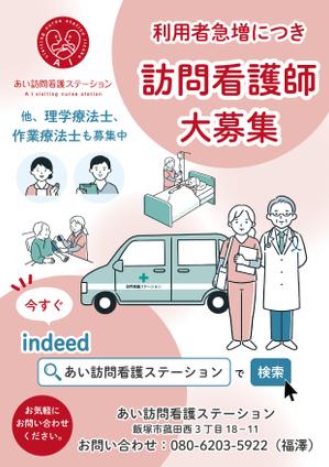 くみ  (komikumi042)さんの訪問看護師募集の1枚チラシ（A4）への提案