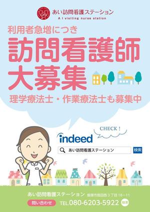 Harayama (chiro-chiro)さんの訪問看護師募集の1枚チラシ（A4）への提案