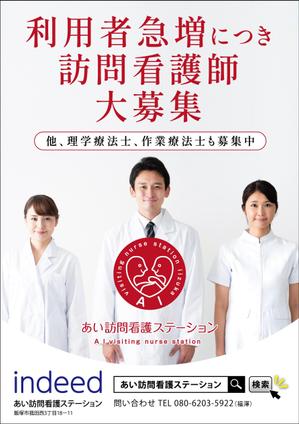 ryoデザイン室 (godryo)さんの訪問看護師募集の1枚チラシ（A4）への提案