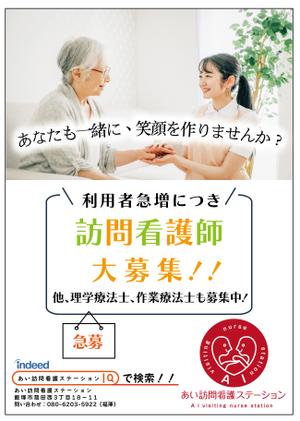 makise Design (makise_design)さんの訪問看護師募集の1枚チラシ（A4）への提案