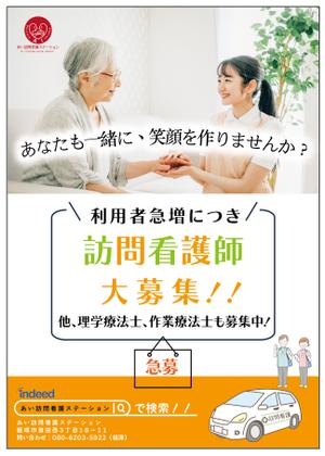 makise Design (makise_design)さんの訪問看護師募集の1枚チラシ（A4）への提案
