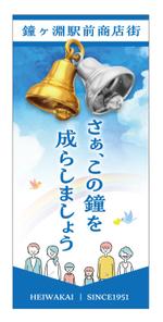 3tone (3tone)さんの墨田区＿鐘ヶ渕通り商店街平和会の街灯に設置によるフラッグデザインへの提案