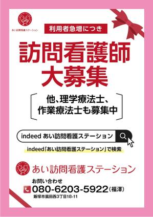 駿 (syuninu)さんの訪問看護師募集の1枚チラシ（A4）への提案