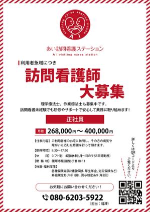 加藤なな (uni_lalala)さんの訪問看護師募集の1枚チラシ（A4）への提案