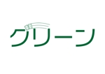 tora (tora_09)さんの便利屋「グリーン」のロゴへの提案