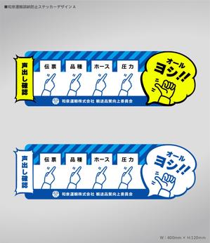 耳が聞こえないけど頑張るデザイナー (deaf_ken)さんの和泉運輸誤納防止ステッカーデザイン案への提案