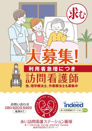 nanno1950さんの訪問看護師募集の1枚チラシ（A4）への提案