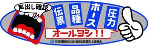 パリ事務所 (cezars10)さんの和泉運輸誤納防止ステッカーデザイン案への提案