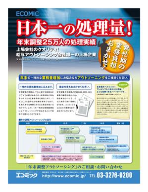 N.Y.D. ()さんの【至急】企業向け情報誌の広告デザインです！への提案