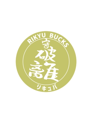 Toshi (Toshi316)さんの抹茶スイーツ店「リキュバ（RIKYU BACKS）」のロゴへの提案