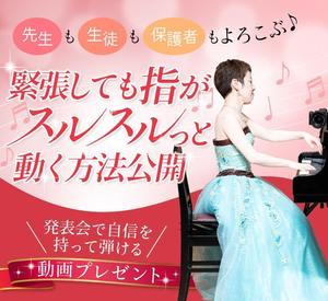 towate (towate)さんのピアノ講師向けランディングページのヘッダー画像のみへの提案