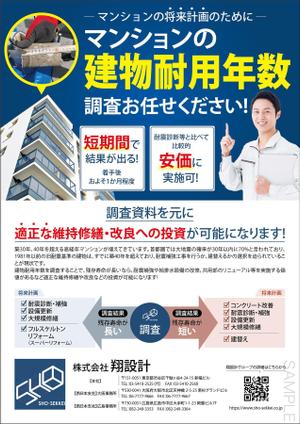 KJ (KJ0601)さんのマンション向け　建物耐用年数評価への提案
