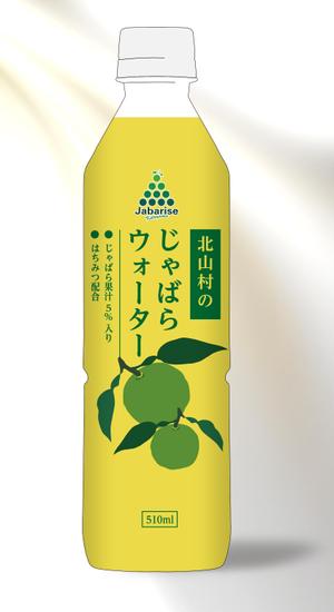 mizuno5218 (mizuno5218)さんの【ラベルデザイン】清涼飲料水「じゃばらウォーター」のパッケージへの提案