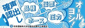 kind walking (asakusa_carry)さんの和泉運輸誤納防止ステッカーデザイン案への提案