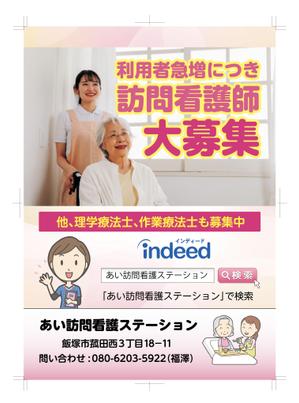 ブイ・シー・エスアーガシア (vcsergasia)さんの訪問看護師募集の1枚チラシ（A4）への提案